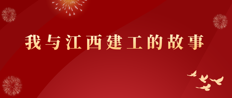 我与壹号平台注册链接_壹号平台下载安装官网首页的故事 | 壹号平台注册链接_壹号平台下载安装官网首页机施刘立兴：星火成炬，筑梦壹号平台注册链接_壹号平台下载安装官网首页